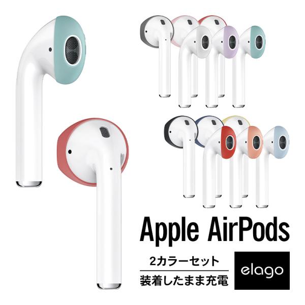 AirPods イヤーピース つけたまま 充電可能 収納可能 落下防止 アクセサリー 2 第2世代 ...