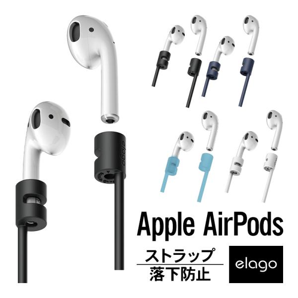 AirPods ストラップ 落下防止 アクセサリー イヤホン 紛失 防止 ケーブル コード エアーポ...