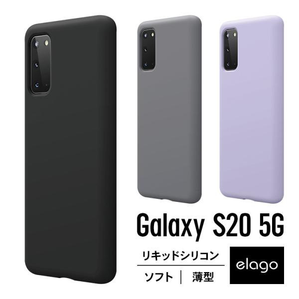 Galaxy S20 ケース シリコン 薄型 スリム ソフト カバー 耐衝撃 衝撃 吸収 指紋 防止...