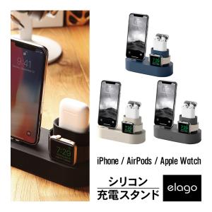 iPhone Apple Watch AirPods 充電 スタンド 3 in 1 シリコン 純正ケーブル のみ 対応 [ AppleWatch アイフォン エアーポッズ 各種 対応 ] elago CHARGING HUB