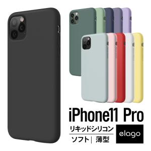 iPhone 11 Pro ケース シリコン 薄型 スリム ソフト カバー 耐衝撃 衝撃 吸収 指紋防止 コーティング スマホケース アイフォン11プロ elago SILICONE CASE