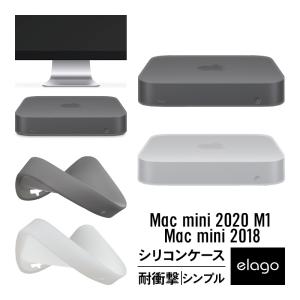 Mac mini M2 2023 / M1 2020 / 2018 ケース 耐衝撃 シリコン カバー Macmini マックミニ M2 2023年 / マック ミニ M1 2020年 / 2018年 elago SILICONE CASE