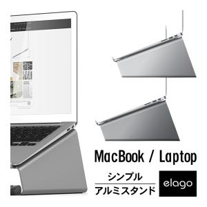 MacBook スタンド アルミ 高級 ピュアアルミ 卓上 アルミスタンド 各種 ラップトップ ノートパソコン ノートPC MacBook Pro 2016 13 15 対応 elago L4 STAND｜comwap