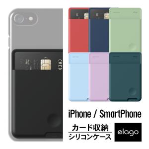 スマホ カードケース 貼り付け 背面 カード収納 ポケット 高品質 シリコン 各種 iPhone スマートフォン 対応 スリム 薄型 ポケット ICカード elago CARD POCKET｜comwap