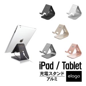 タブレット スタンド アルミ iPad 充電 スタンド 高級