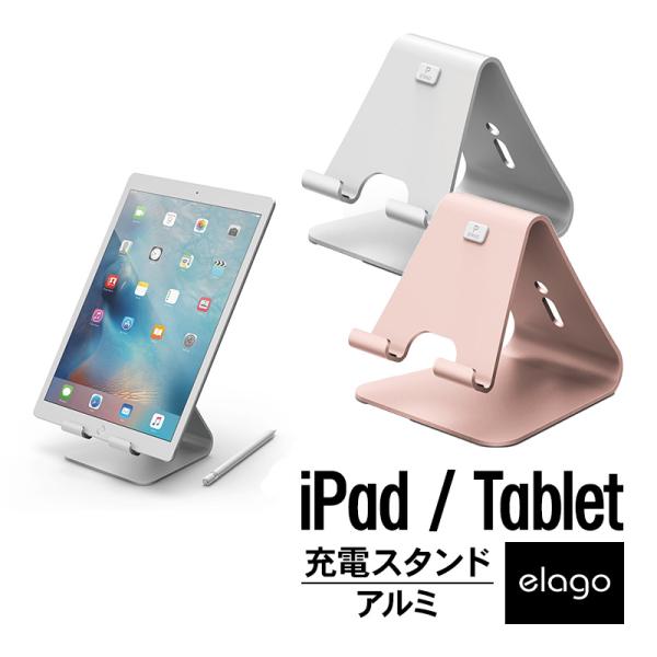 タブレット スタンド アルミ iPad 充電 スタンド 高級 ピュアアルミ 使用 卓上 アルミスタン...