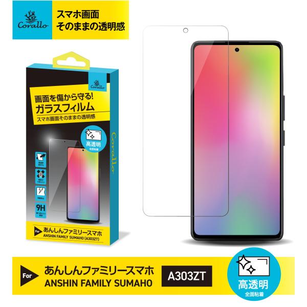 あんしんファミリースマホ フィルム 9H 強化ガラス 気泡防止 防 指紋 保護フィルム スマホ 強化...