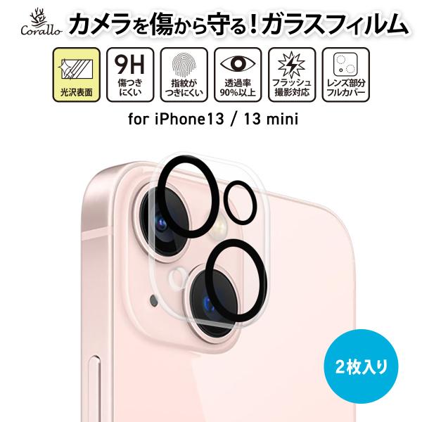 iPhone13 iPhone13mini カメラカバー 2枚 9H ガラス カメラレンズカバー ガ...