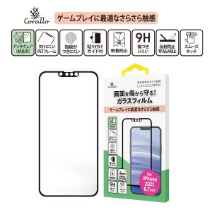 iPhone13Pro Max フィルム 9H 強化ガラス アンチグレア 保護 ガラスフィルム [ iPhone13 ProMax アイフォン13プロマックス ] Corallo AG EDGE GLASS｜comwap