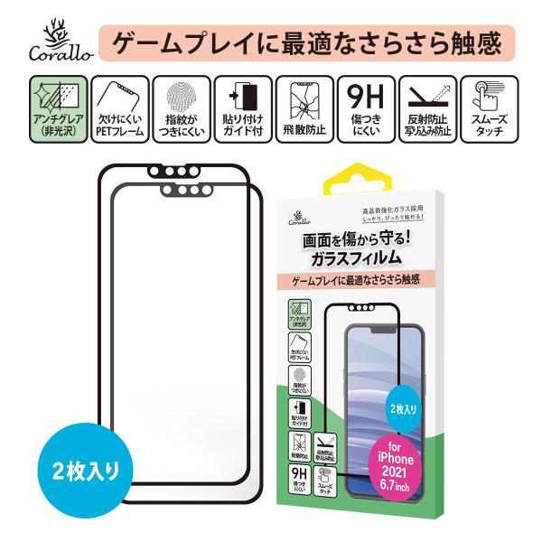 iPhone13Pro Max フィルム 2枚 9H 強化ガラス アンチグレア 保護 ガラスフィルム...
