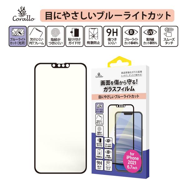 iPhone13Pro Max フィルム 9H ガラス ブルーライト カット 保護 フィルム [ i...