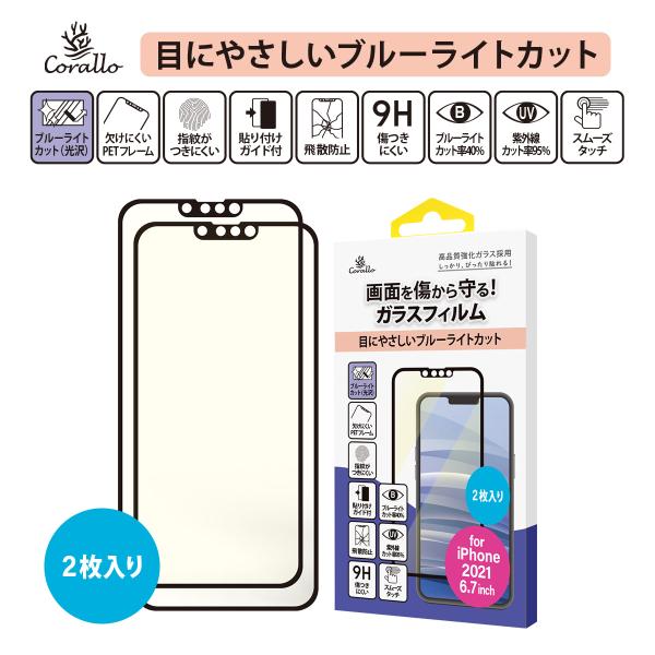 iPhone13Pro Max フィルム 2枚 9H ガラス ブルーライト カット 保護 フィルム ...