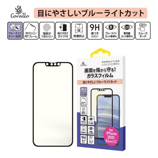 iPhone13 iPhone13Pro フィルム 9H ガラス ブルーライト カット 保護 フィル...