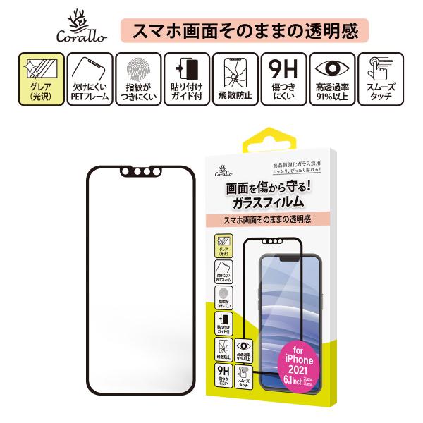 iPhone13 iPhone13Pro フィルム 9H ガラス 指紋 気泡 防止 透明 保護 フィ...