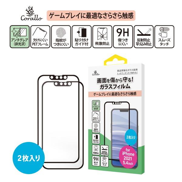 iPhone13 mini フィルム 2枚 9H 強化ガラス アンチグレア 保護 ガラスフィルム [...