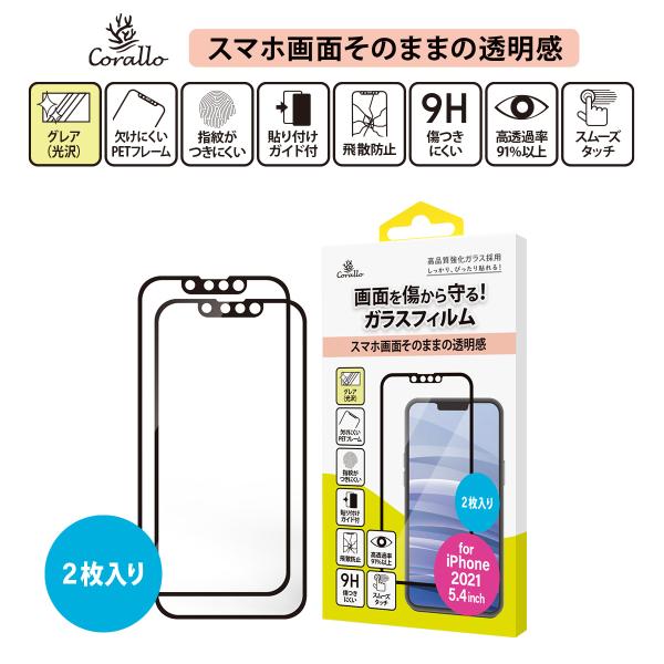 iPhone13 mini フィルム 2枚 9H 強化ガラス 指紋 気泡 防止 ガラス 保護 フィル...