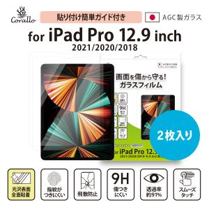 iPad Pro 12.9インチ 第1世代/第2世代 強化ガラスフィルム 液晶