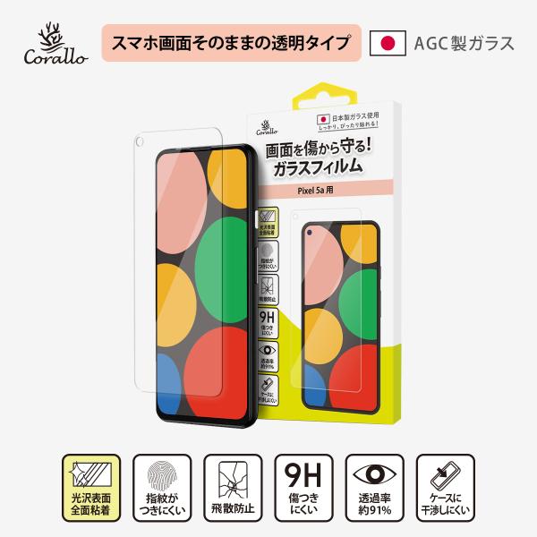 Pixel 5a 5G フィルム 日本製 AGC ガラス ケース干渉 なし 防指紋 液晶 保護 ガラ...