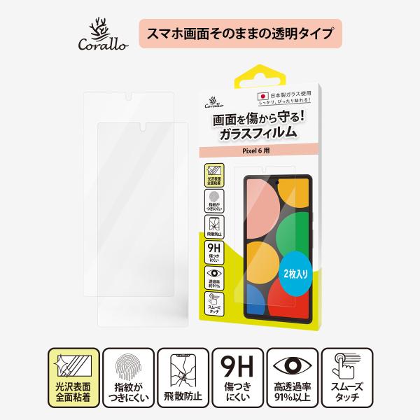 Pixel 6 5G フィルム 2枚 日本製 AGC ガラス ケース干渉 なし 液晶 保護 ガラスフ...