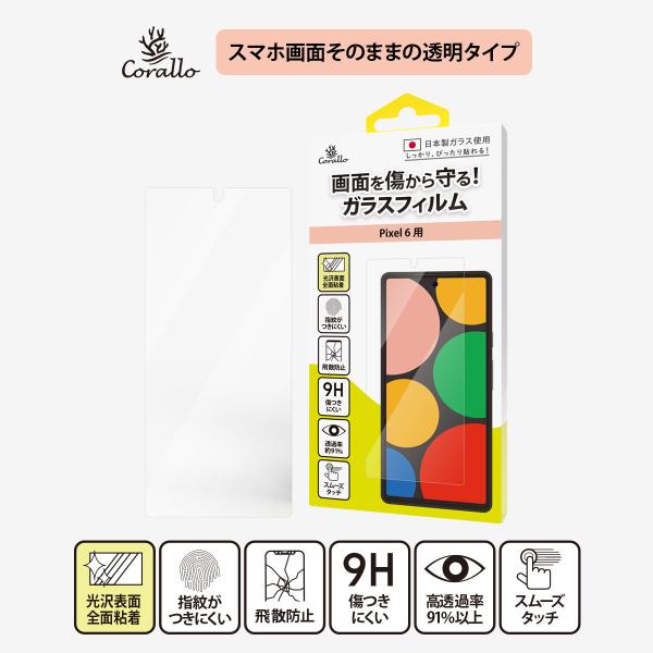 Pixel 6 5G フィルム 日本製 AGC ガラス ケース干渉 なし 防指紋 液晶 保護 ガラス...
