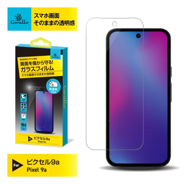 Pixel 9a ガラスフィルム 9H 強化ガラス 気泡防止 防 指紋 フィルム 指紋防止 スマホ ...