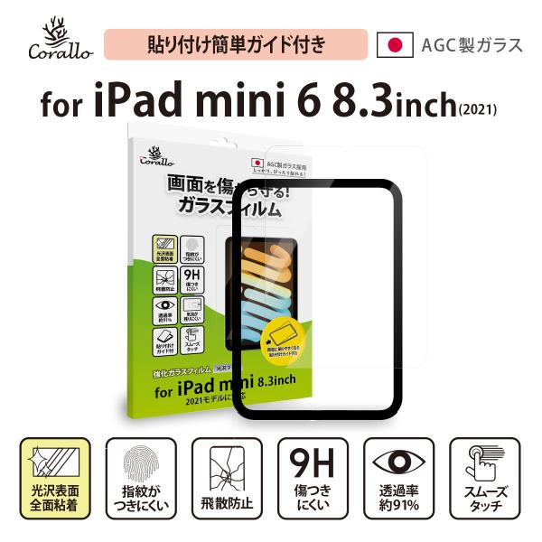 iPad mini A17 Pro フィルム 日本製 AGC ガラス タブレット 保護 ガラスフィル...