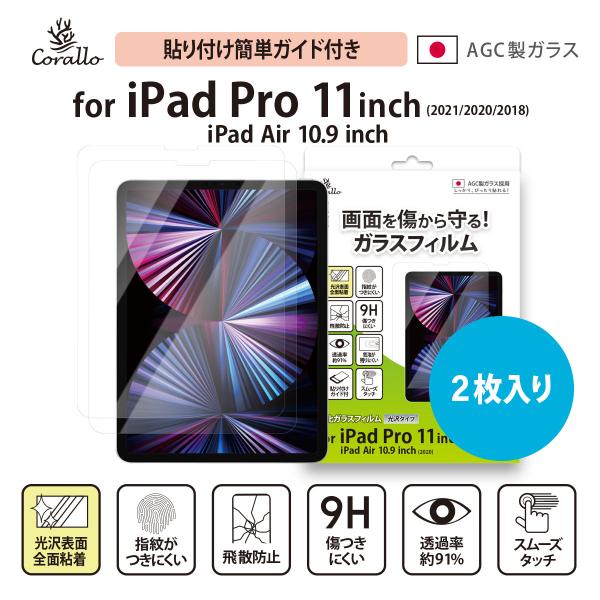 iPad Pro 11 iPad Air5 フィルム 2枚 日本製 AGC ガラス タブレット 保護...