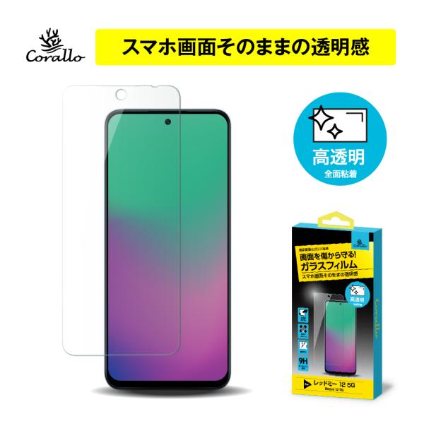 Redmi 12 5G ガラスフィルム 硬度 9H ガラス クリア フィルム 防 指紋 飛散防止 加...