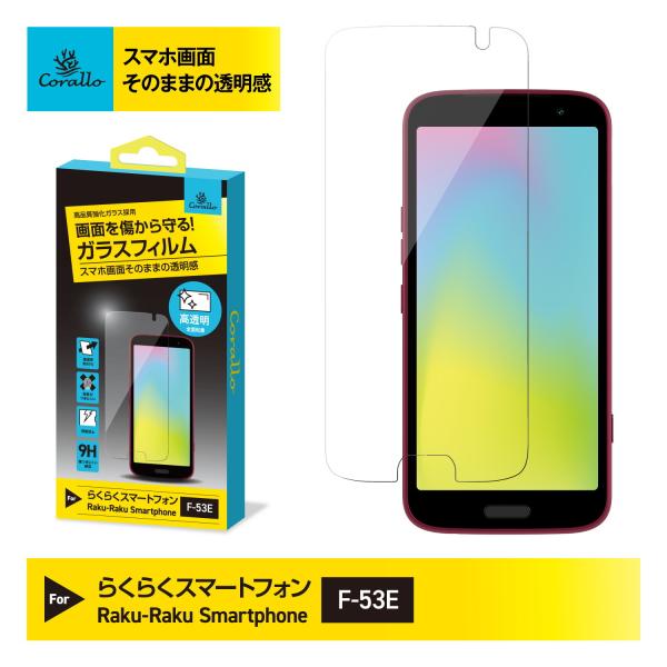 らくらくスマートフォン F-53E フィルム 9H 強化ガラス 気泡防止 防 指紋 ガラスフィルム ...