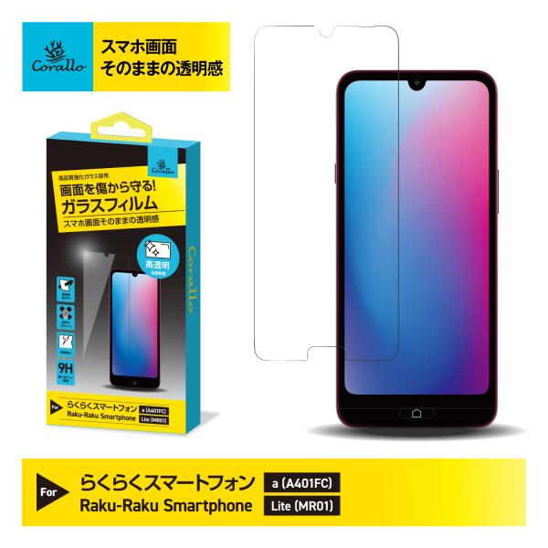らくらくスマートフォン a らくらくスマートフォン Lite フィルム 9H 強化ガラス らくらくス...