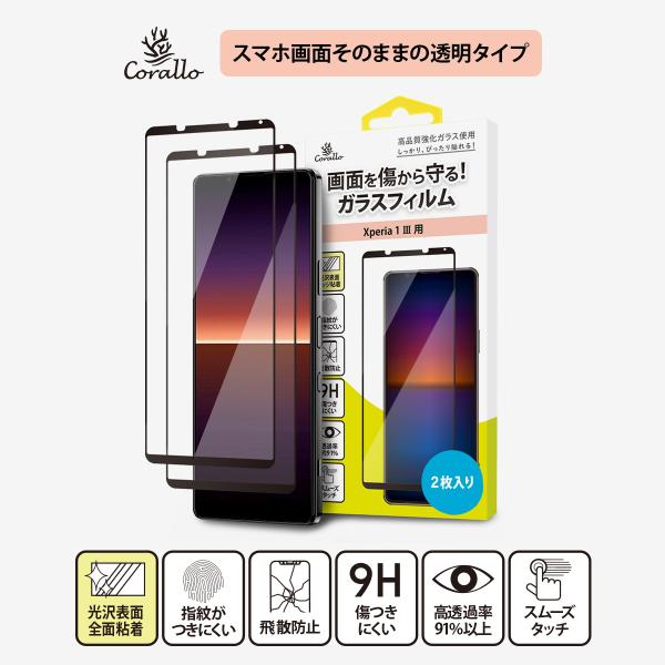 Xperia 1 III フィルム 2枚 9H ガラス 透明 気泡 0 防指紋 保護 ガラスフィルム...