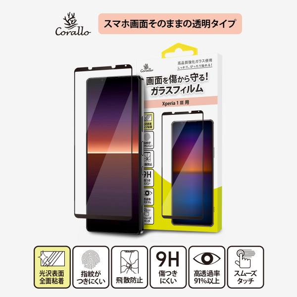 Xperia 1 III フィルム 9H ガラス 透明 気泡 0 防指紋 保護 ガラスフィルム [ ...