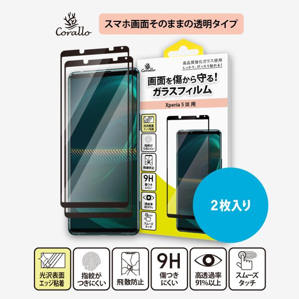Xperia 5 III フィルム 2枚 9H ガラス 透明 気泡 0 指紋 防止 保護 ガラスフィ...