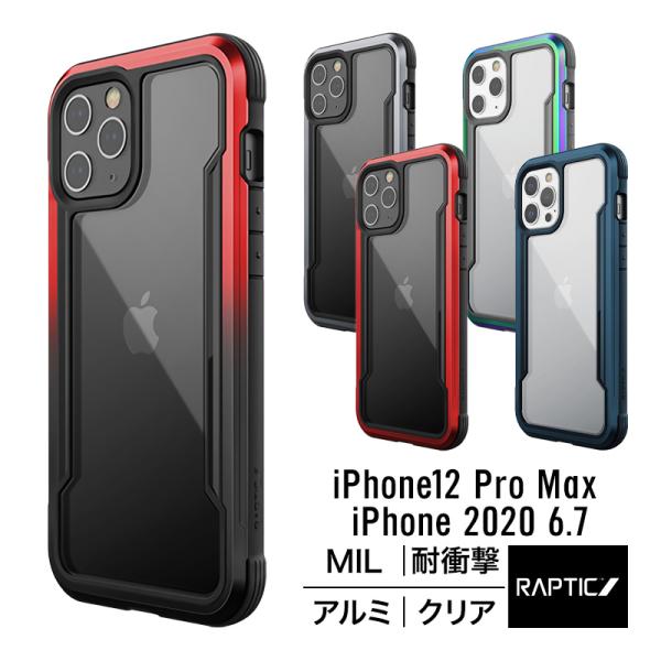 iPhone12ProMax ケース 耐衝撃 クリア 米軍 MIL 規格 携帯ケース アルミ 衝撃 ...