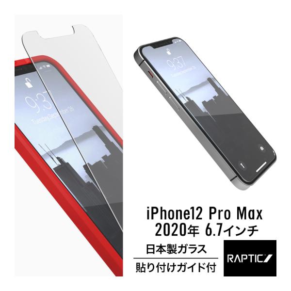 iPhone12ProMax ガラスフィルム 指紋 防止 高透過率 日本製 強化 ガラス フィルム ...