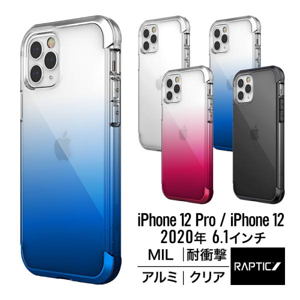 iPhone12 Pro / iPhone 12 ケース 耐衝撃 クリア 米軍 MIL 規格 携帯ケ...