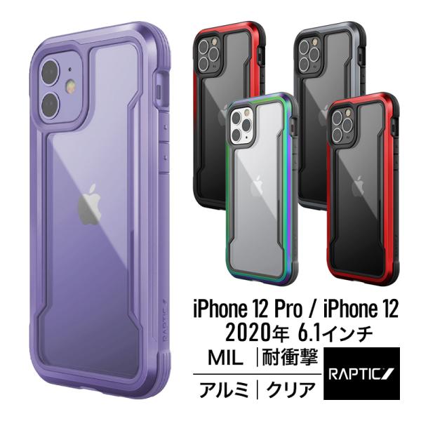 iPhone12 Pro / iPhone 12 ケース 耐衝撃 クリア 米軍 MIL 規格 携帯ケ...