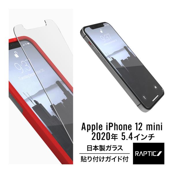 iPhone12mini ガラスフィルム 指紋 防止 高透過率 フィルム 日本製 強化 ガラス 保護...