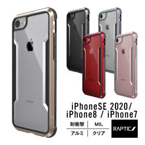 iPhone 2022 SE3 SE2 ケース 耐衝撃 クリア 米軍 MIL 規格 衝撃 吸収 透明 アルミ メタル カバー iPhoneSE2 8 7 第三世代 アイフォンSE3 対応 RAPTIC Shield｜comwap