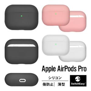 AirPods Pro ケース 薄型 シリコン カバー 衝撃 吸収 スリム ケースカバー AirPodsPro MWP22J/A エアーポッズ プロ エアーポッズプロ 対応 SwitchEasy Skin｜comwap