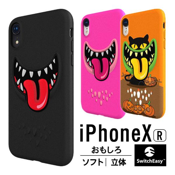 iPhone XR ケース おもしろ デザイン 立体 TPU 耐衝撃 衝撃 吸収 ソフト カバー ワ...