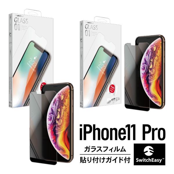 iPhone 11 Pro ガラスフィルム 指紋 防止 保護フィルム 日本製 AGC ガラス 使用 ...