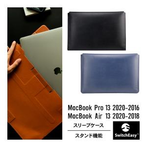 MacBook Pro M2 M1 /MacBook Air 13 ケース レザー スタンド 付き スリーブ 収納 革 カバー マックブックプロ マックブックエアー 対応 SwitchEasy NUDE