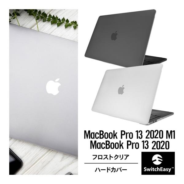 MacBook Pro M2 M1 13 / 2022 2020 ケース フロスト クリア 薄型 透...