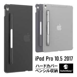 iPad Pro 10.5 ケース Apple Pencil ペンホルダー 付 背面 ハード カバー 純正 スマートキーボード 対応 アイパッドプロ 10.5 インチ SwitchEasy CoverBuddy