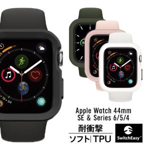 Apple Watch 45mm 44mm ケース 耐衝撃 衝撃吸収 ソフト カバー AppleWatch アップルウォッチ 45 44 mm 対応 SwitchEasy Colors