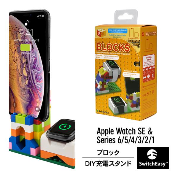 Apple Watch スタンド DIY ブロック 式 おもしろ 充電スタンド [ AppleWat...