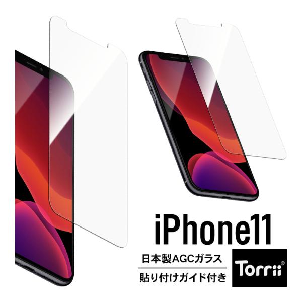 iPhone 11 ガラスフィルム 指紋 防止 保護フィルム 日本製 AGC ガラス 気泡防止 強化...