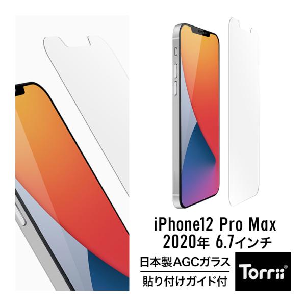 iPhone12ProMax ガラスフィルム 日本製 AGC ガラス 指紋 防止 保護 フィルム ガ...
