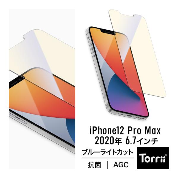 iPhone12ProMax ガラスフィルム ブルーライト カット 抗菌 指紋 防止 フィルム ガイ...